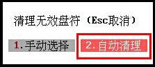 大白菜删除无效盘符工具使用详程