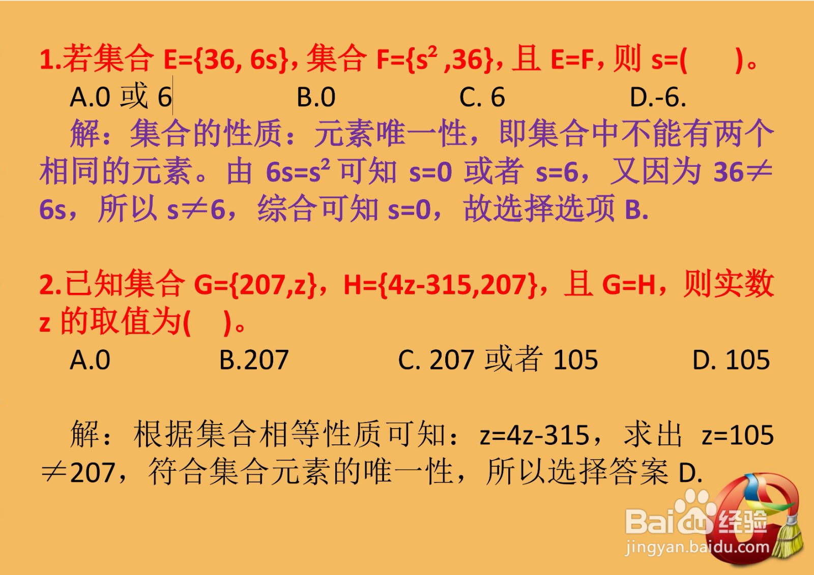 高一数学集合知识专题选择题解析A17