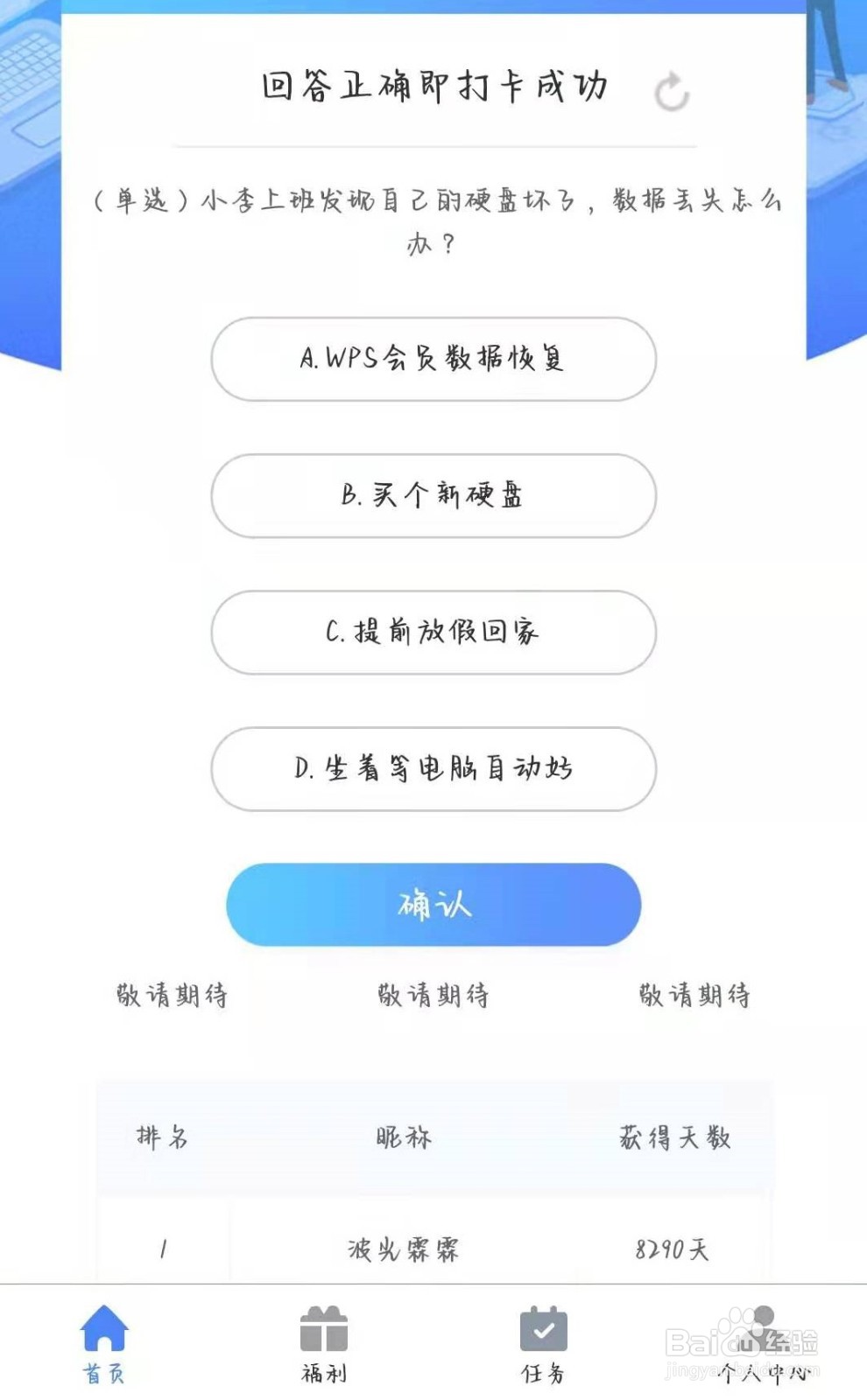 如何免费获取wps会员