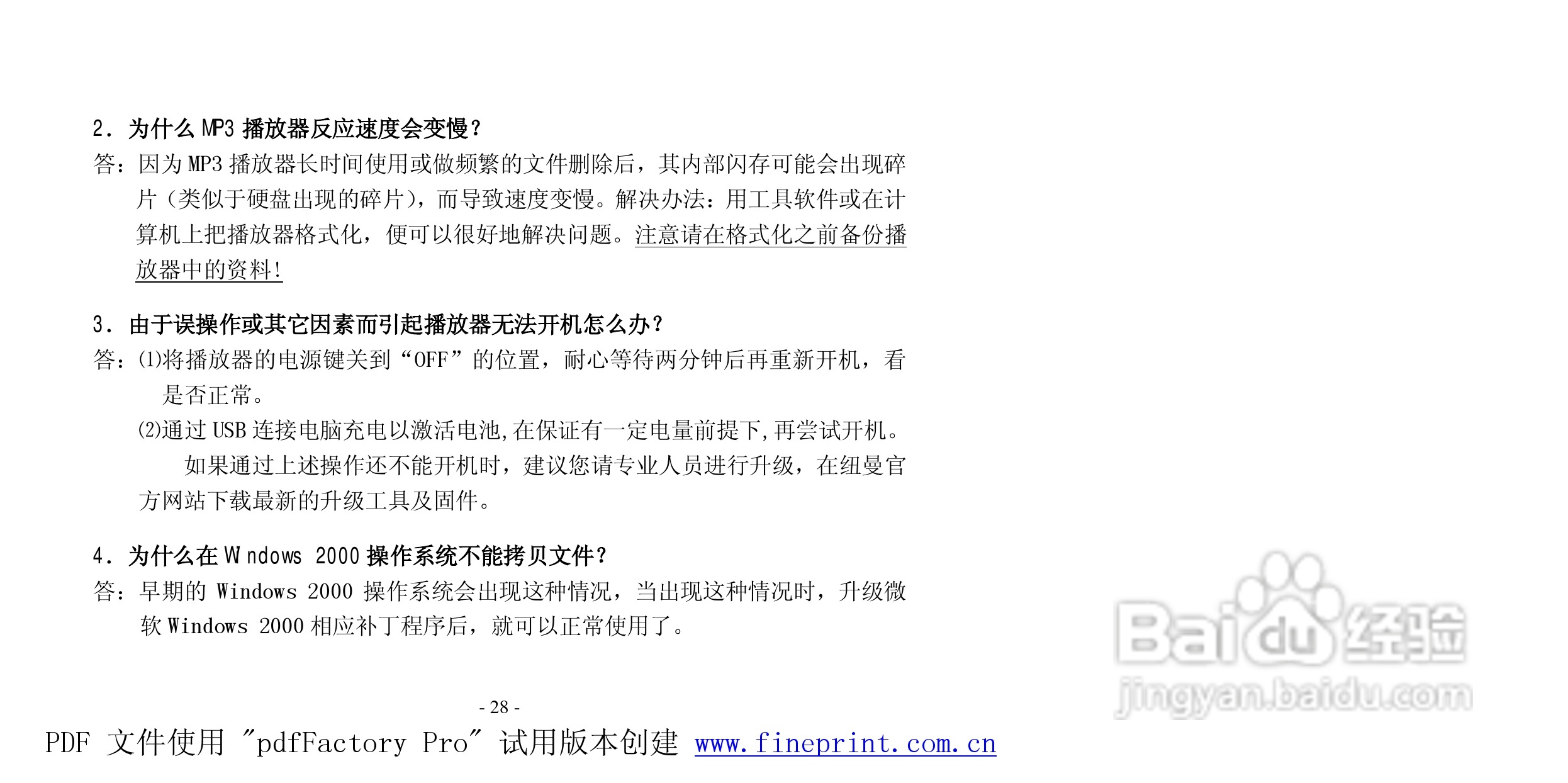 纽曼B03型MP3播放器使用说明书:[3]