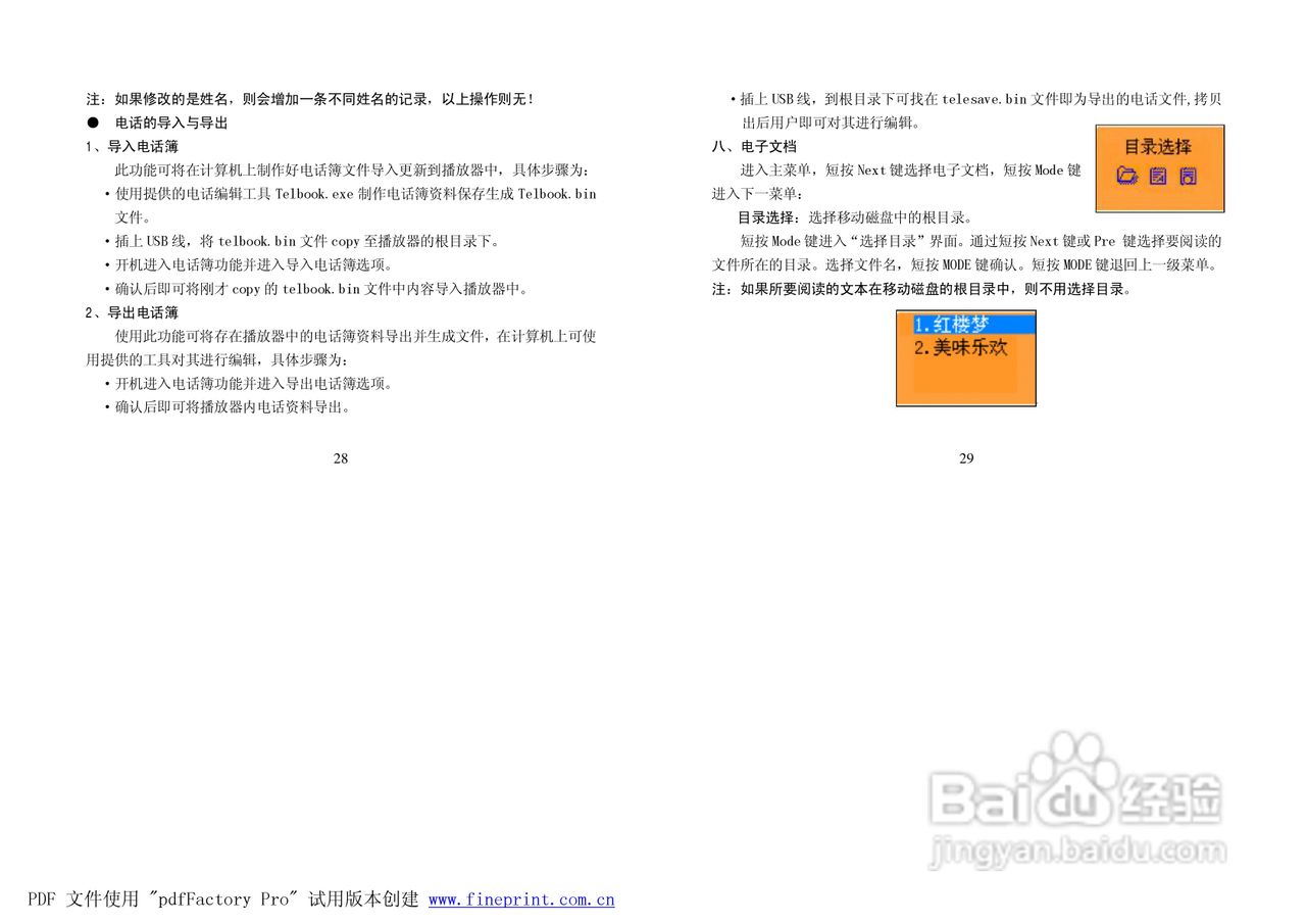 纽曼M380型MP3播放器使用说明书:[2]