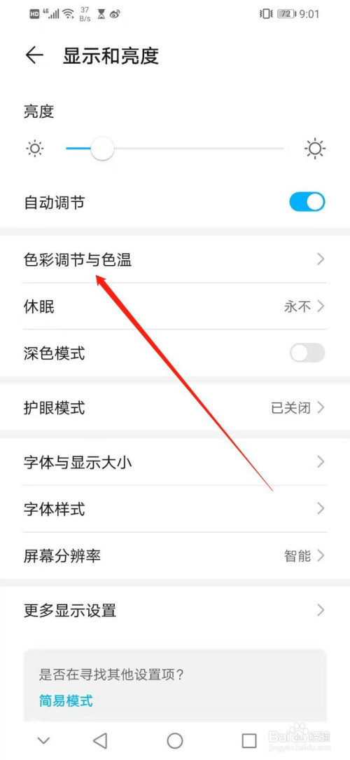 華為手機怎麼調節色溫為暖色
