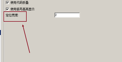 Navicat设置编辑器定位宽度