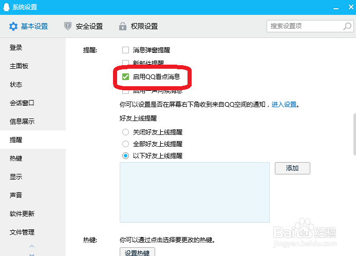 QQ软件如何开启QQ看点消息