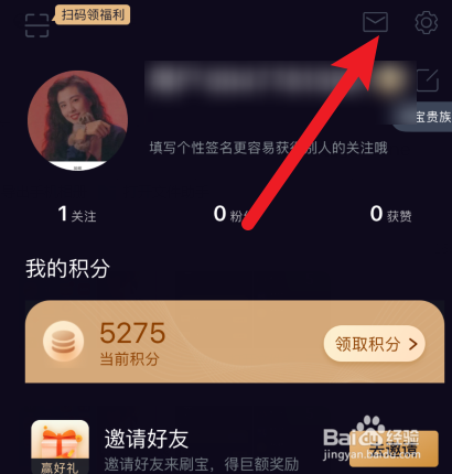 刷宝视频怎样关闭私信功能