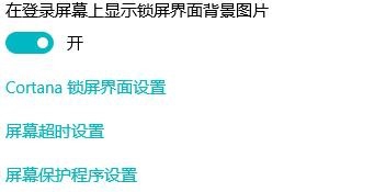 Windows10如何更改锁屏壁纸