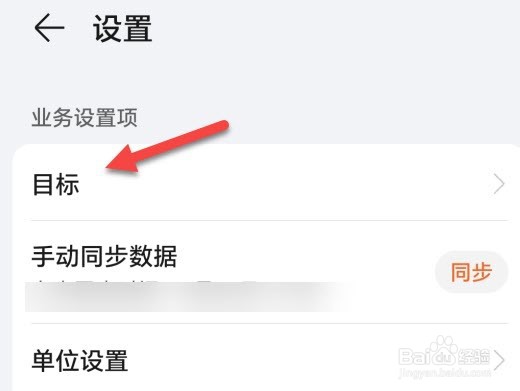 荣耀运动健康怎么设置步数目标