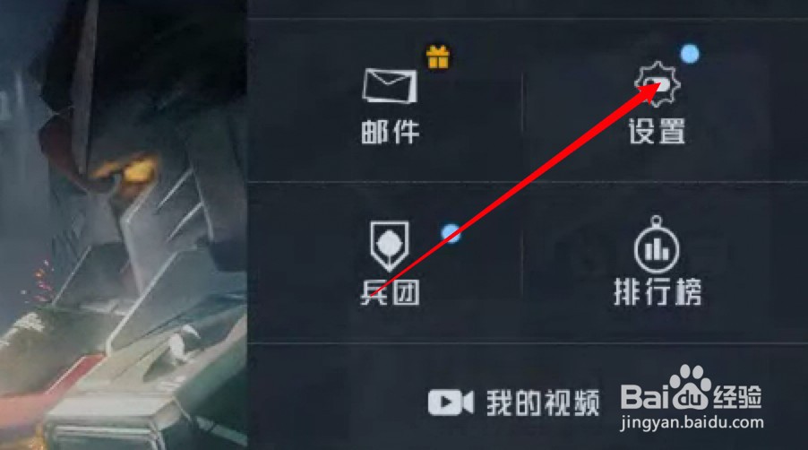 和平精英怎么设置关闭大厅音乐