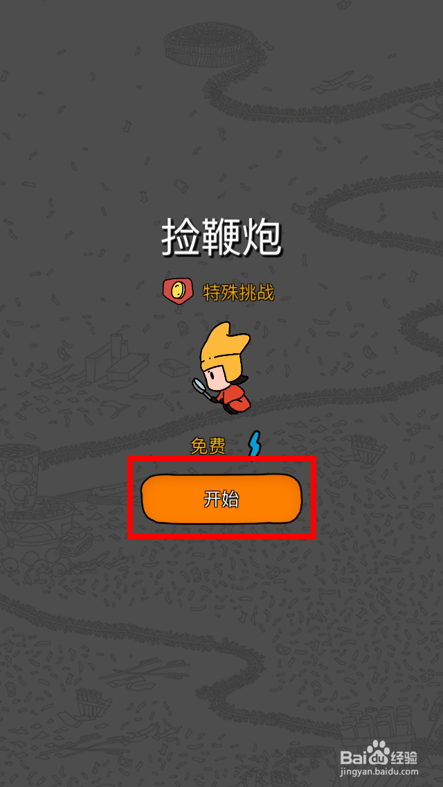 梦境侦探特殊挑战捡鞭炮通关攻略