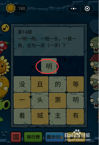 微信小程序脑筋急转弯大乱斗13-14-15题通关攻略