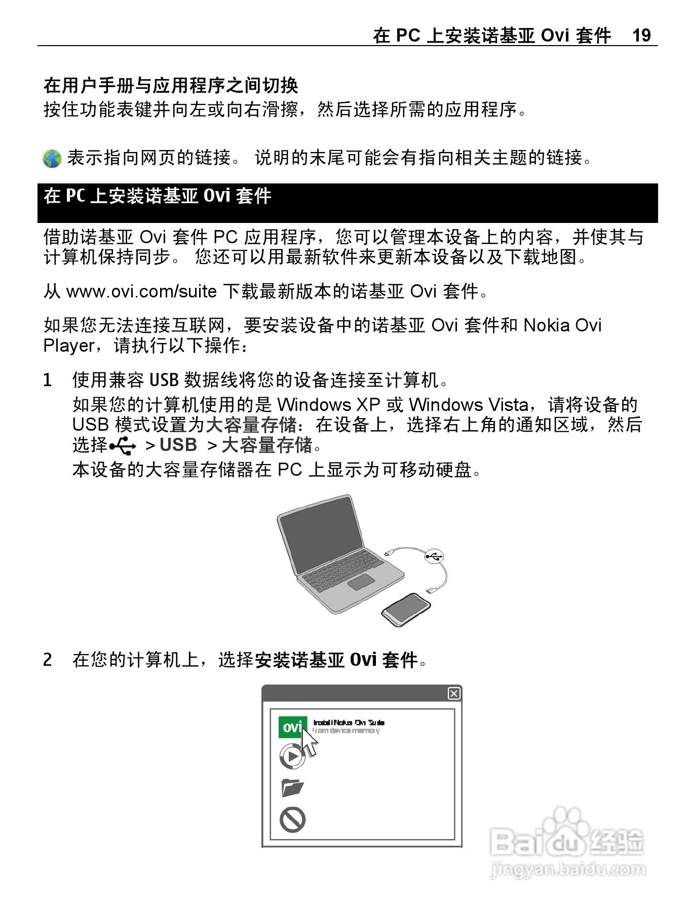 诺基亚E7-00手机使用说明书:[2]