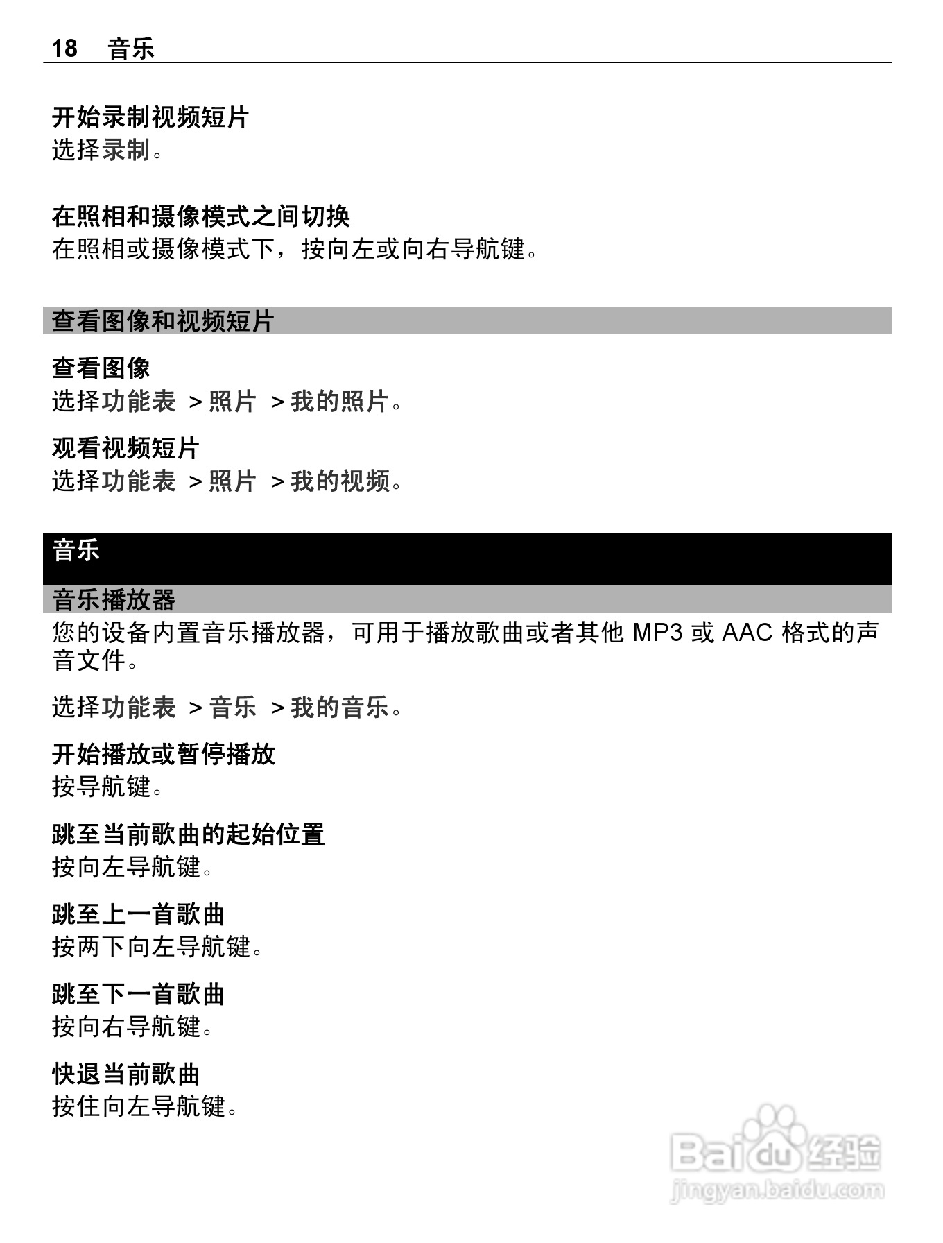 诺基亚C1-02手机使用说明书:[2]