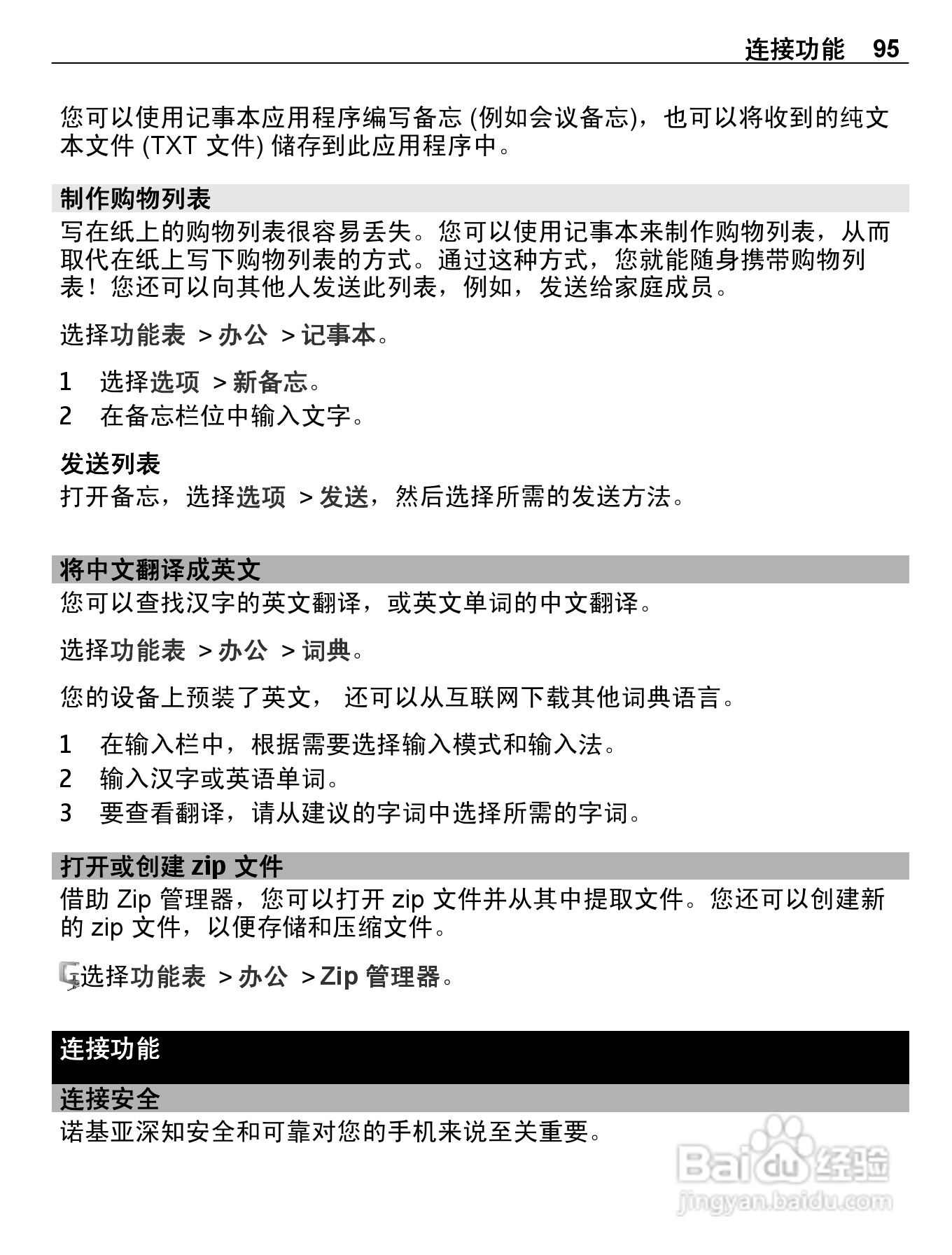 诺基亚E7-00手机使用说明书:[10]