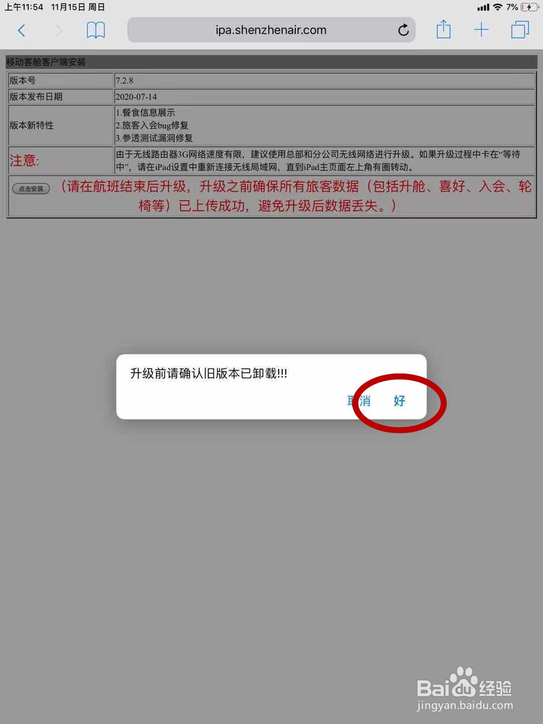 iPad激活及移动客舱安装步骤