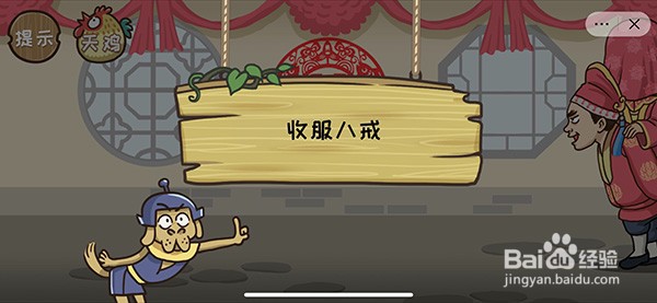 西游梗传夜计降八戒通关攻略