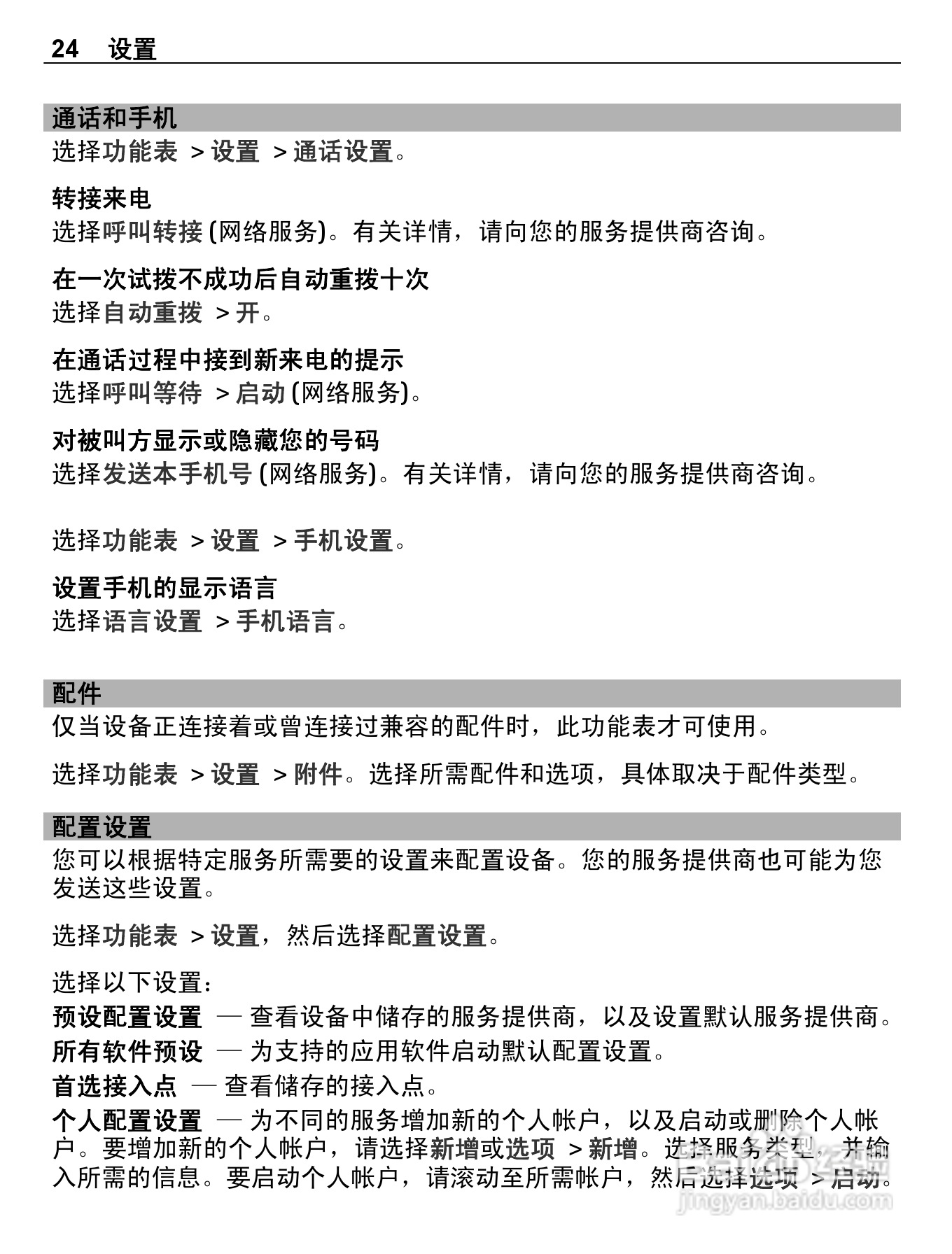 诺基亚C1-01手机使用说明书:[3]