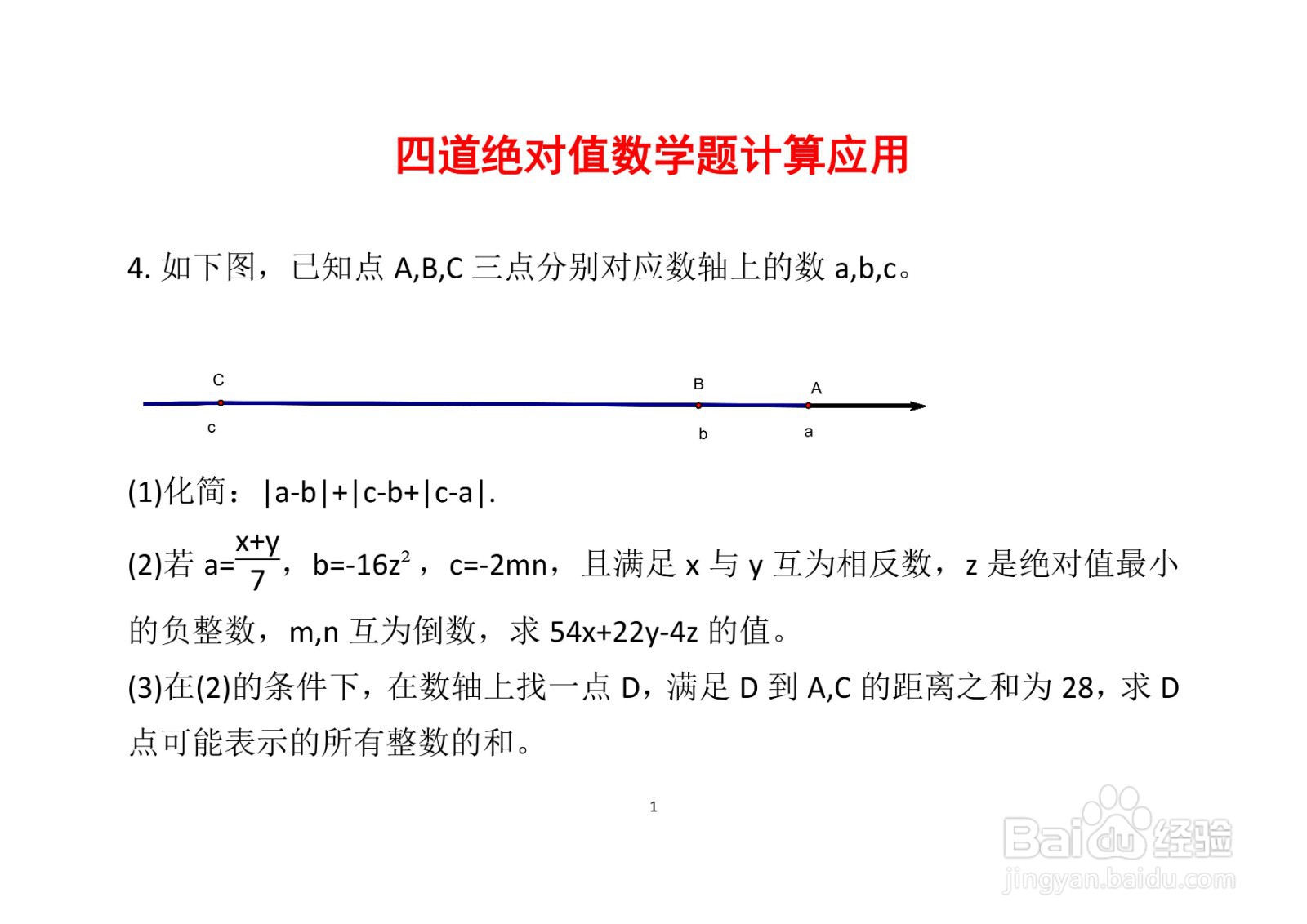四道绝对值数学题计算应用举例A(四)