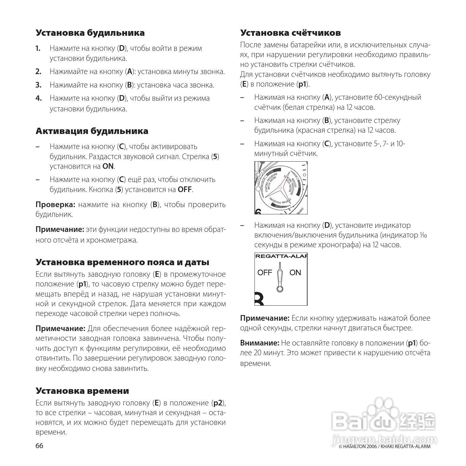 Hamilton汉密尔顿扬帆报时特制手表使用说明书:[7]