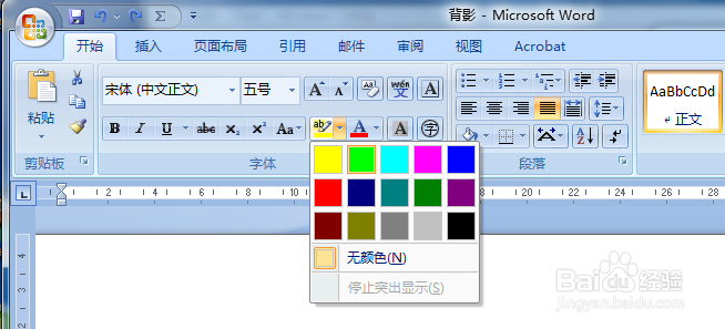 Word怎么给文字添加颜色背景