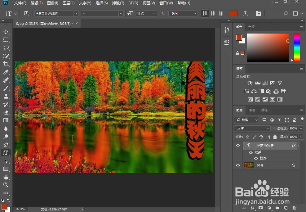 如何给文字添加膨胀和投影效果