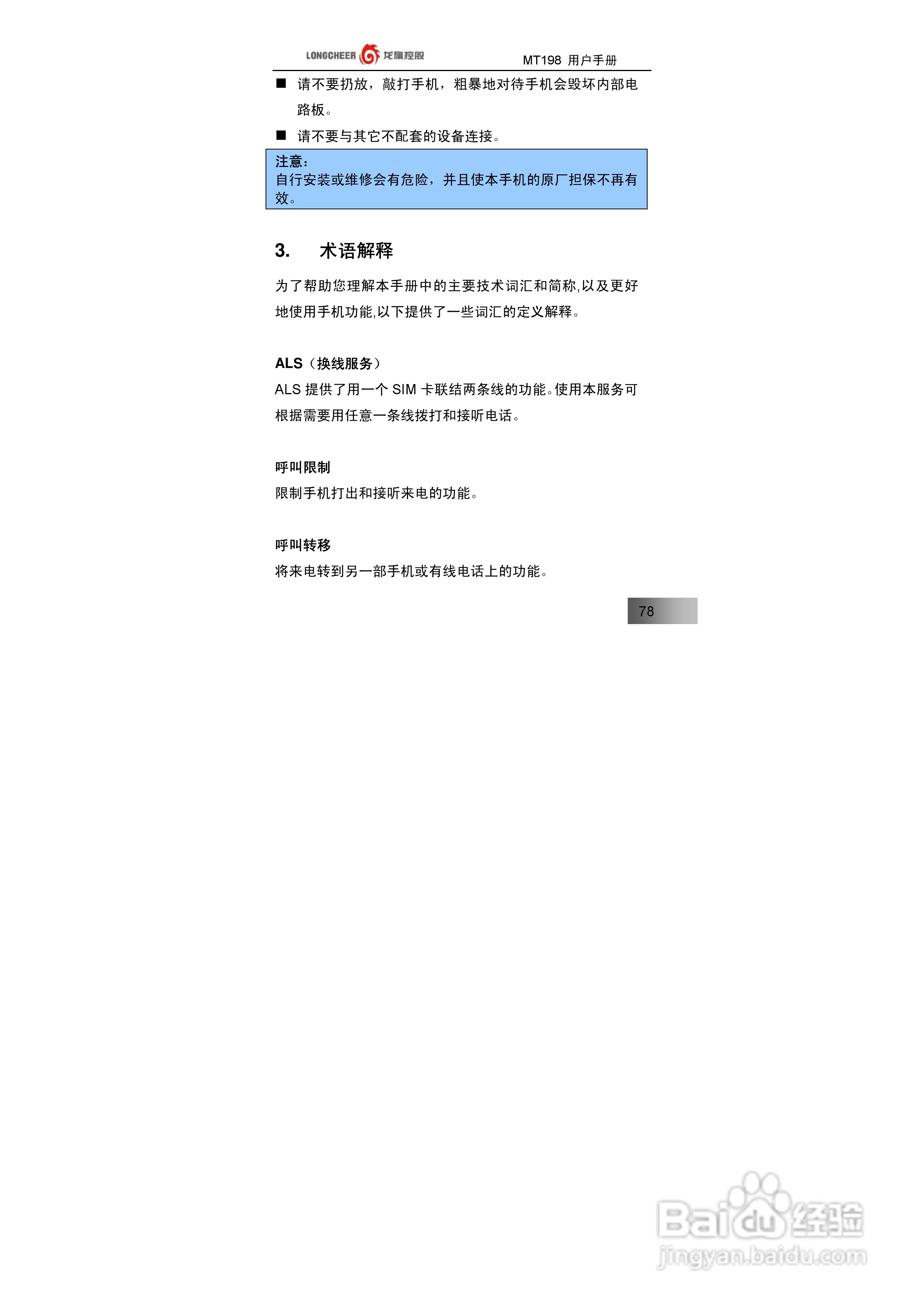 万利达MT198手机使用说明书:[8]