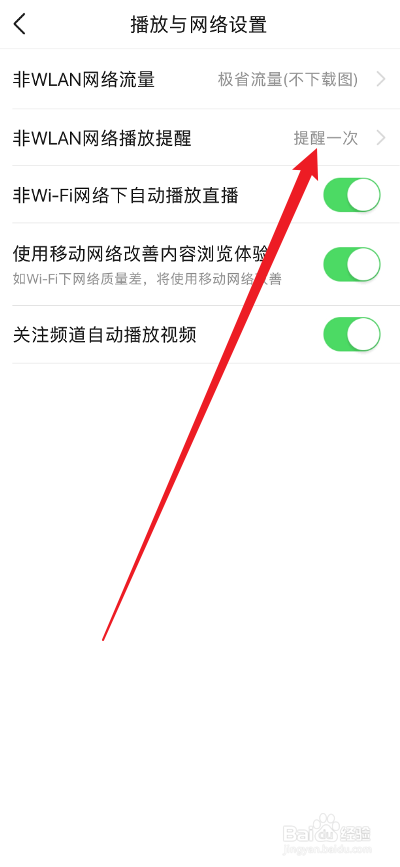 有柿APP怎么开启使用流量播放时自动提醒