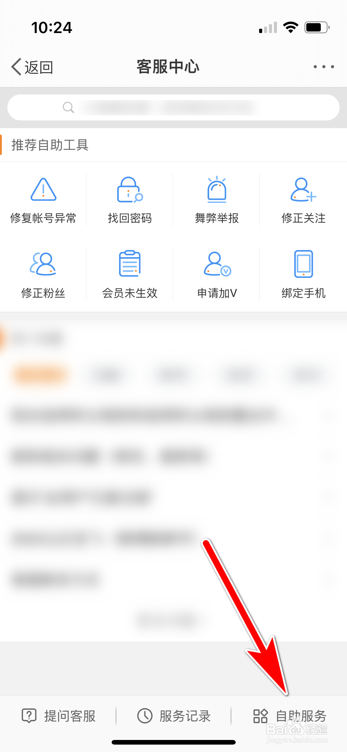 微博怎么修改我的昵称