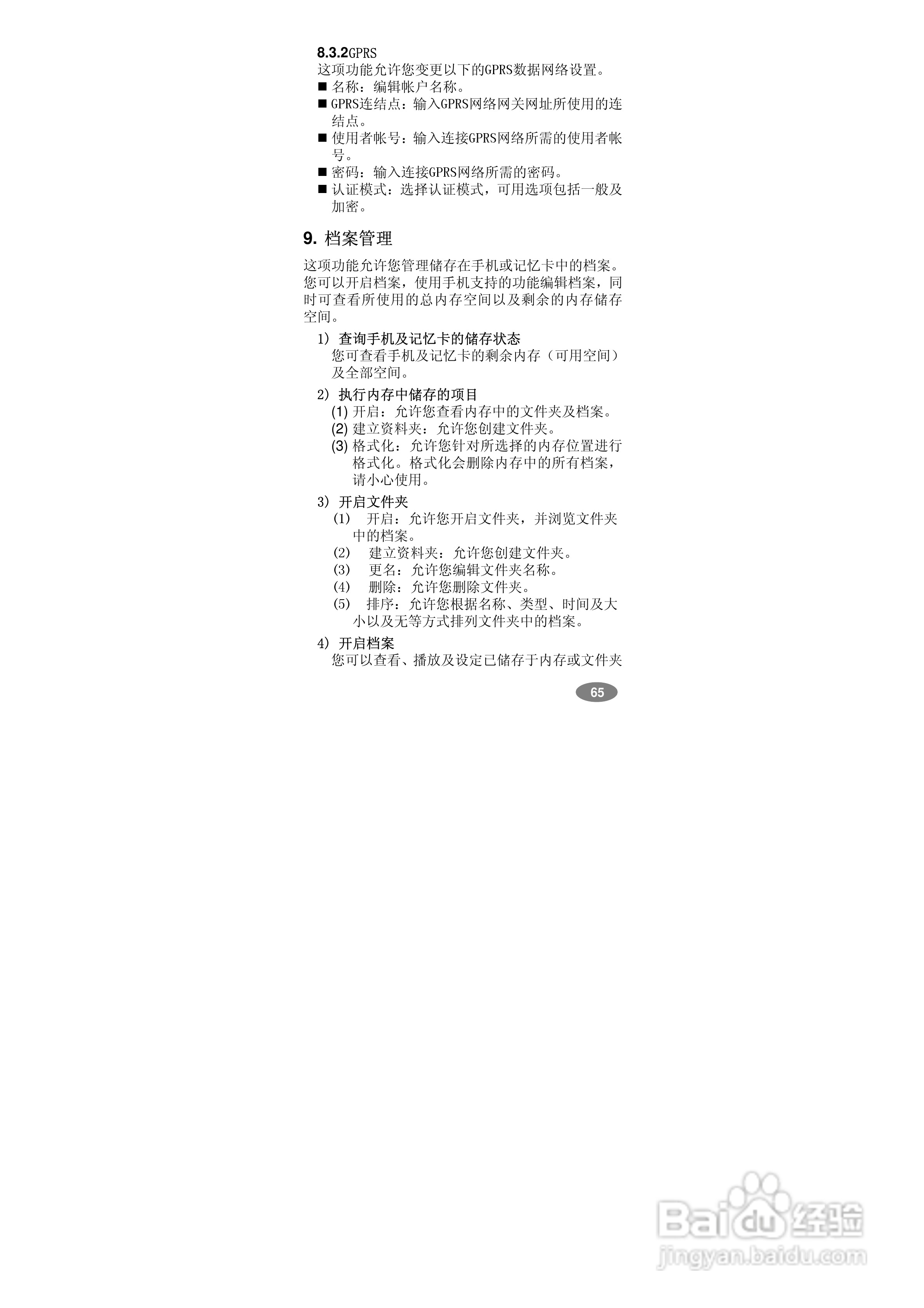 万利达MT568手机使用说明书:[7]