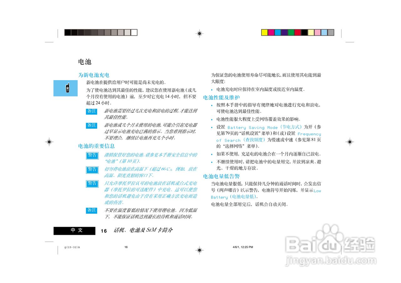 摩托罗拉LF2000手机使用说明书:[2]
