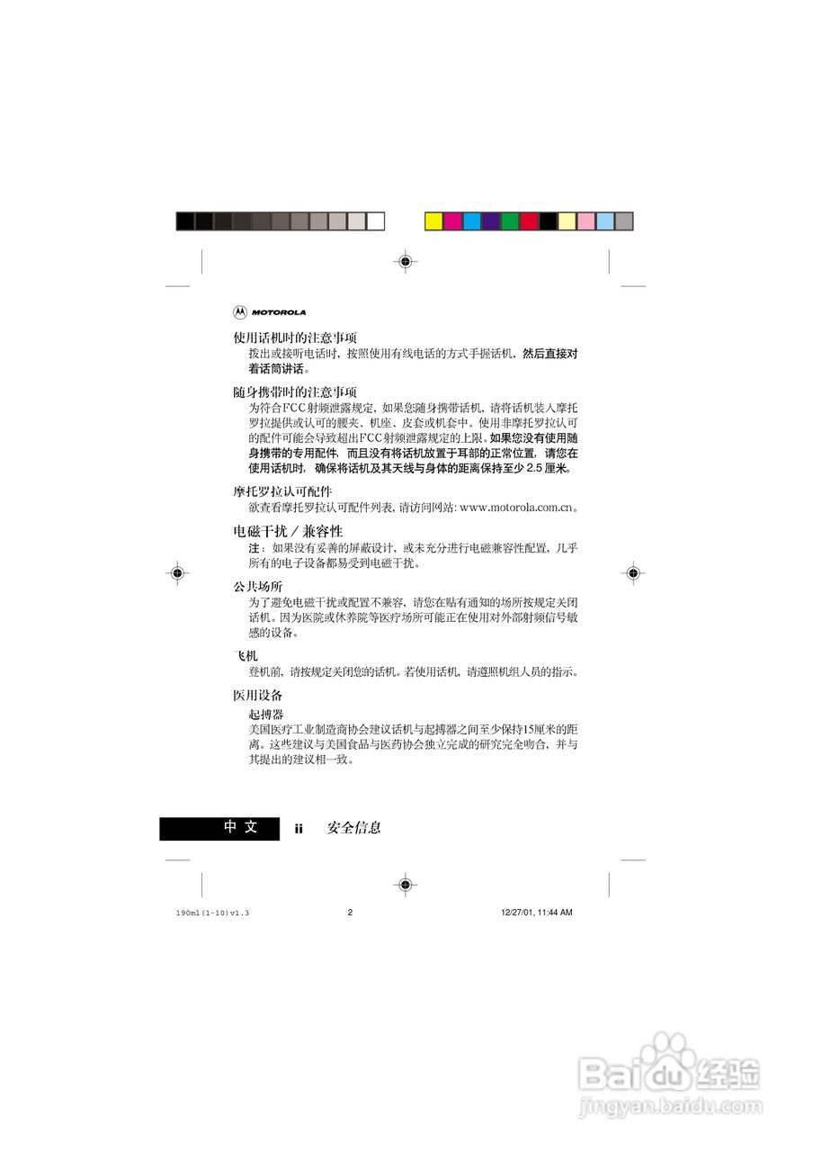 摩托罗拉T190手机使用说明书:[1]