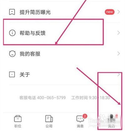 BOSS直聘在哪里取消实名认证