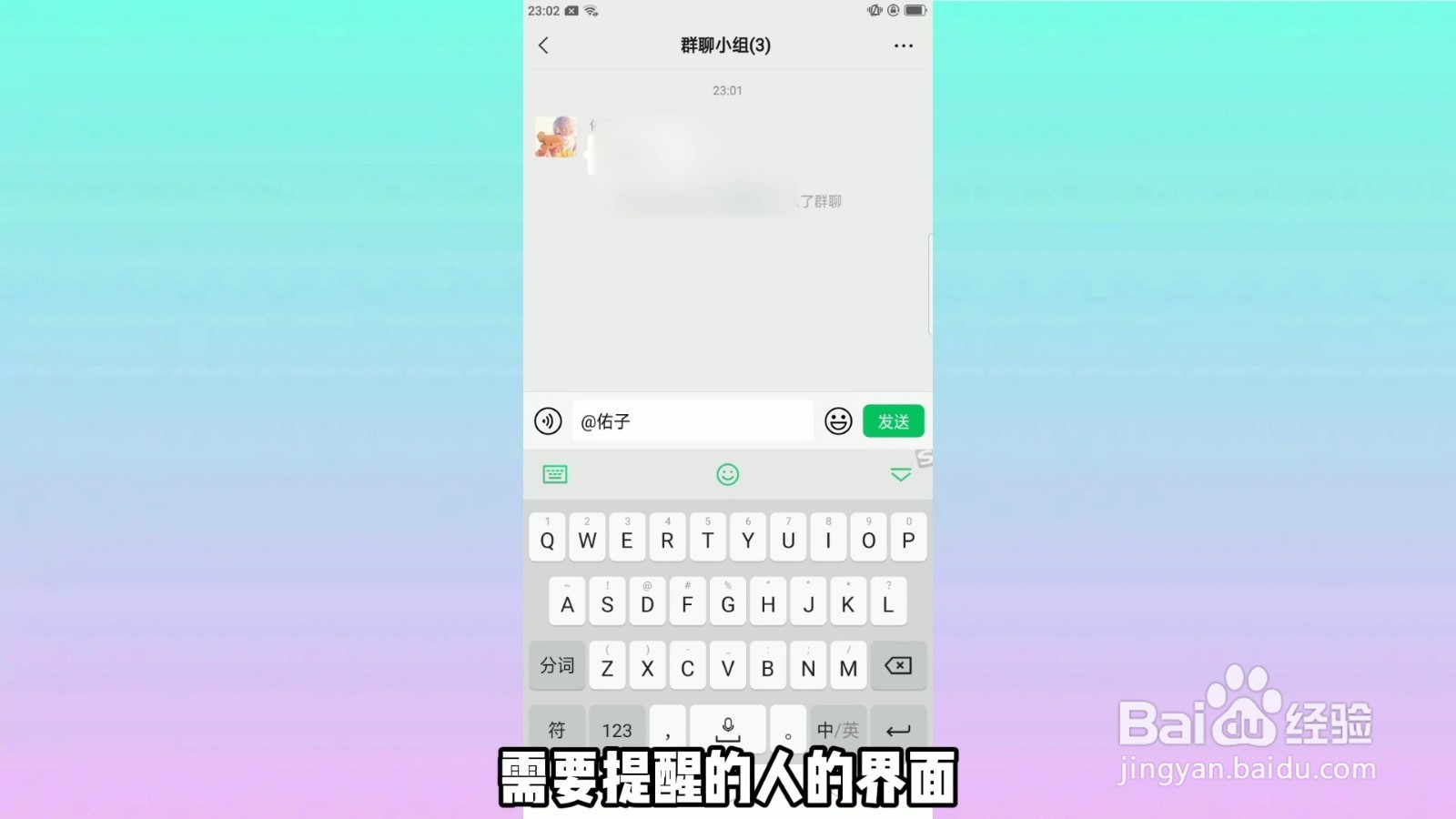 微信怎么@一个人呢