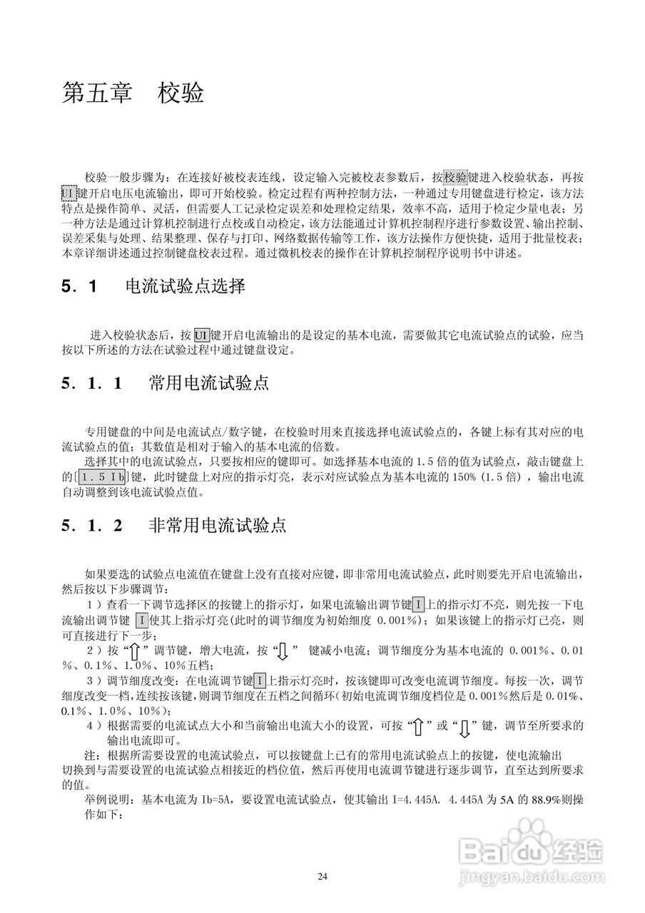 DZ603三相多功能电能表检定装置使用说明书:[3]