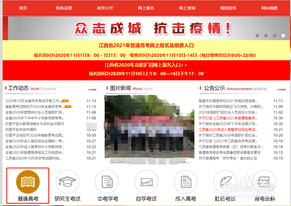 如何查询高考志愿