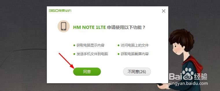 手机和电脑怎么用WiFi快速互传文件