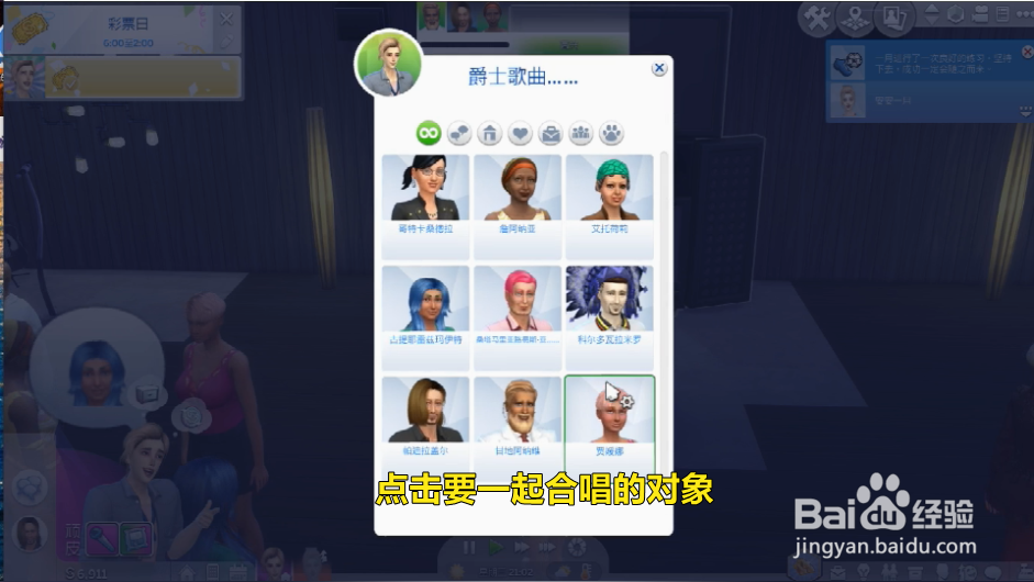 模拟人生怎么进行双人合唱