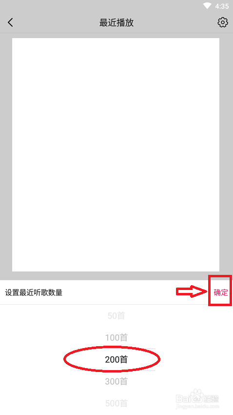 手机软件咪咕音乐如何设置最近听歌数量