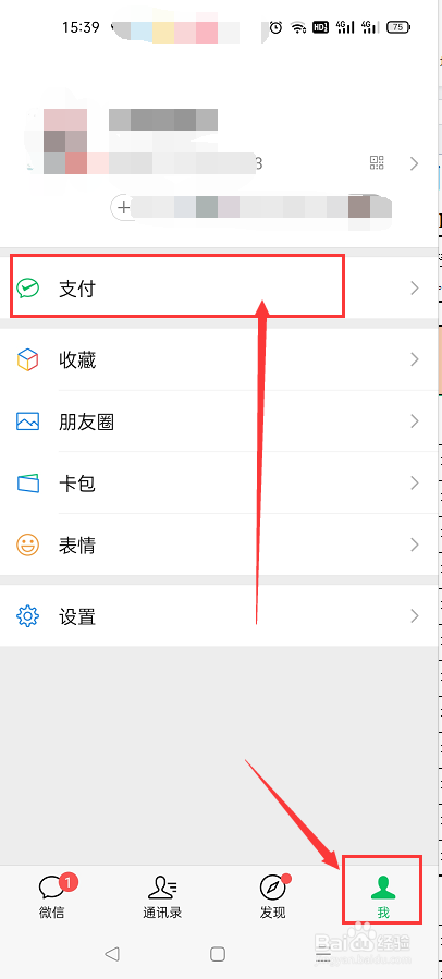微信怎么关闭指纹支付