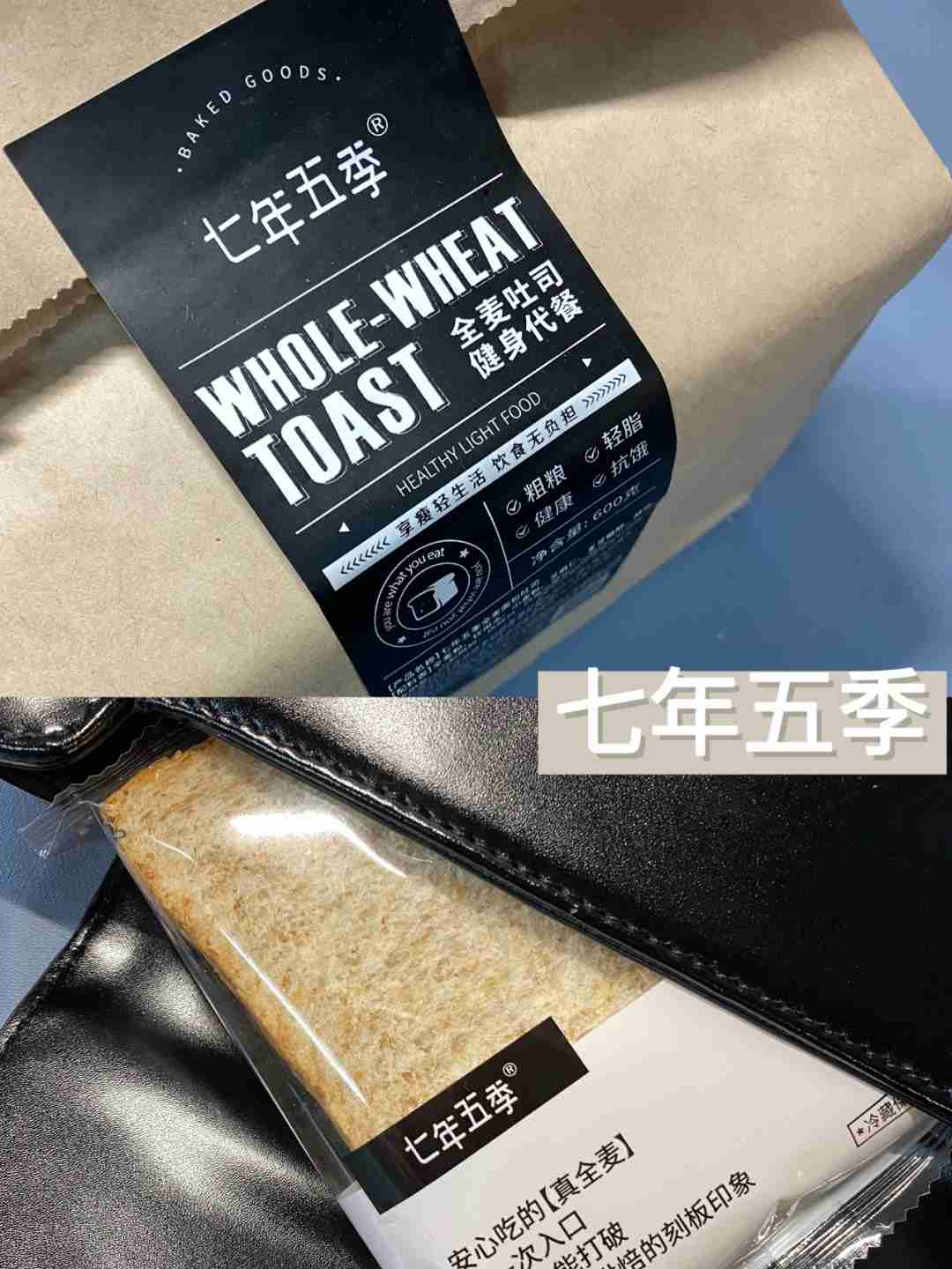 减脂必备好物——七年五季全麦面包