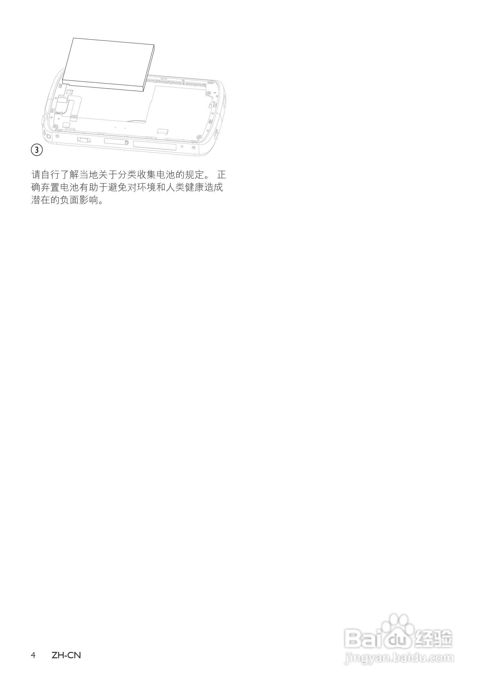 飞利浦SA075108 MP3播放器使用说明书:[1]