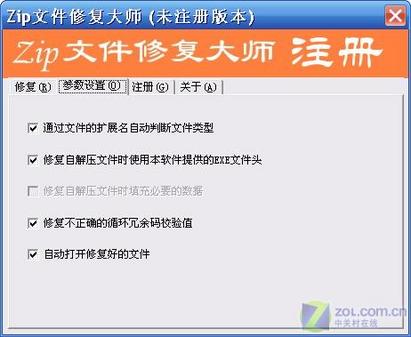 抢救被损坏的ZIP文件