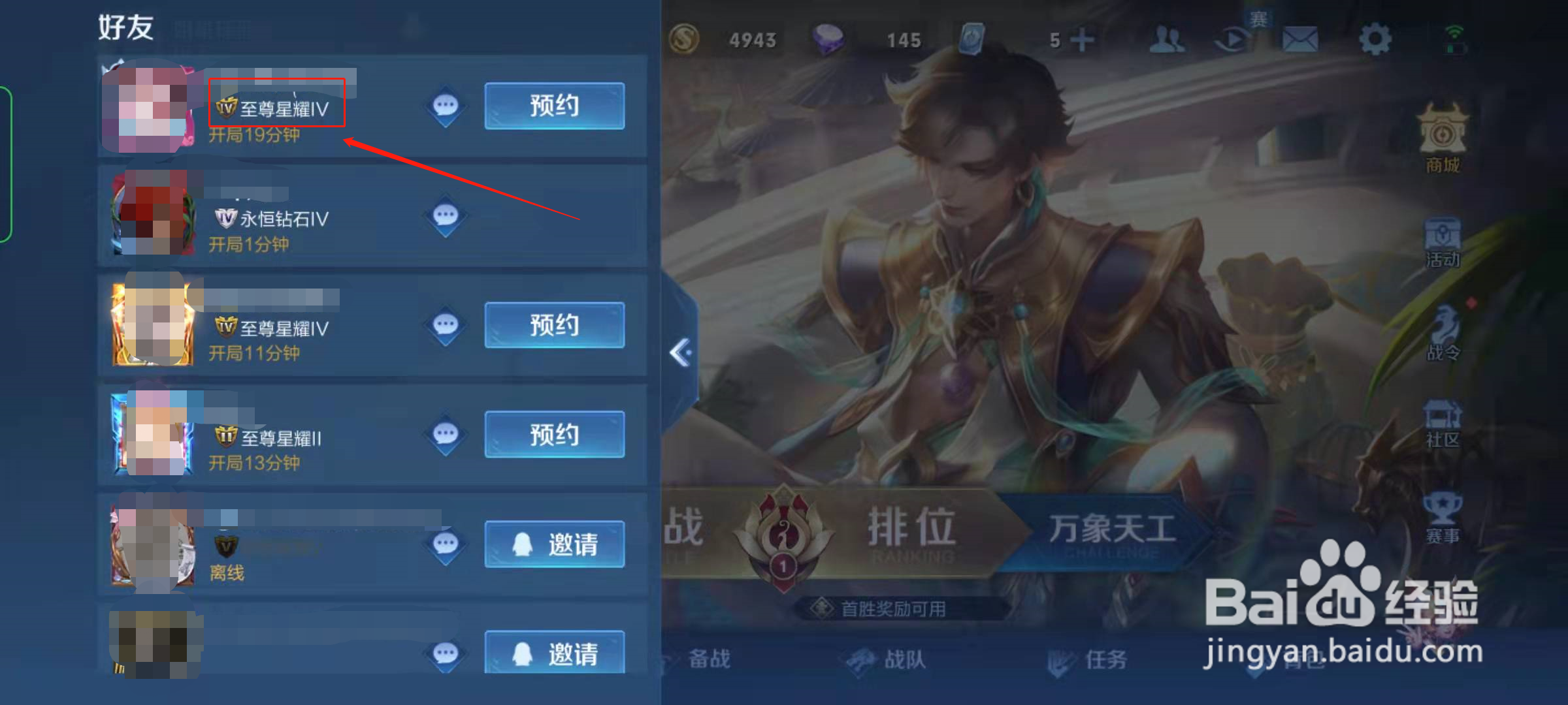 王者荣耀怎么查看好友段位