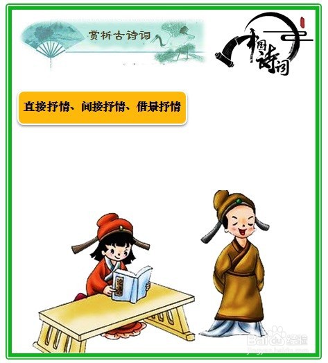 赏析古诗词的方法技巧