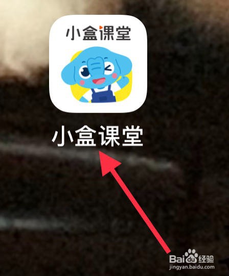 小盒课堂如何查看教师公示