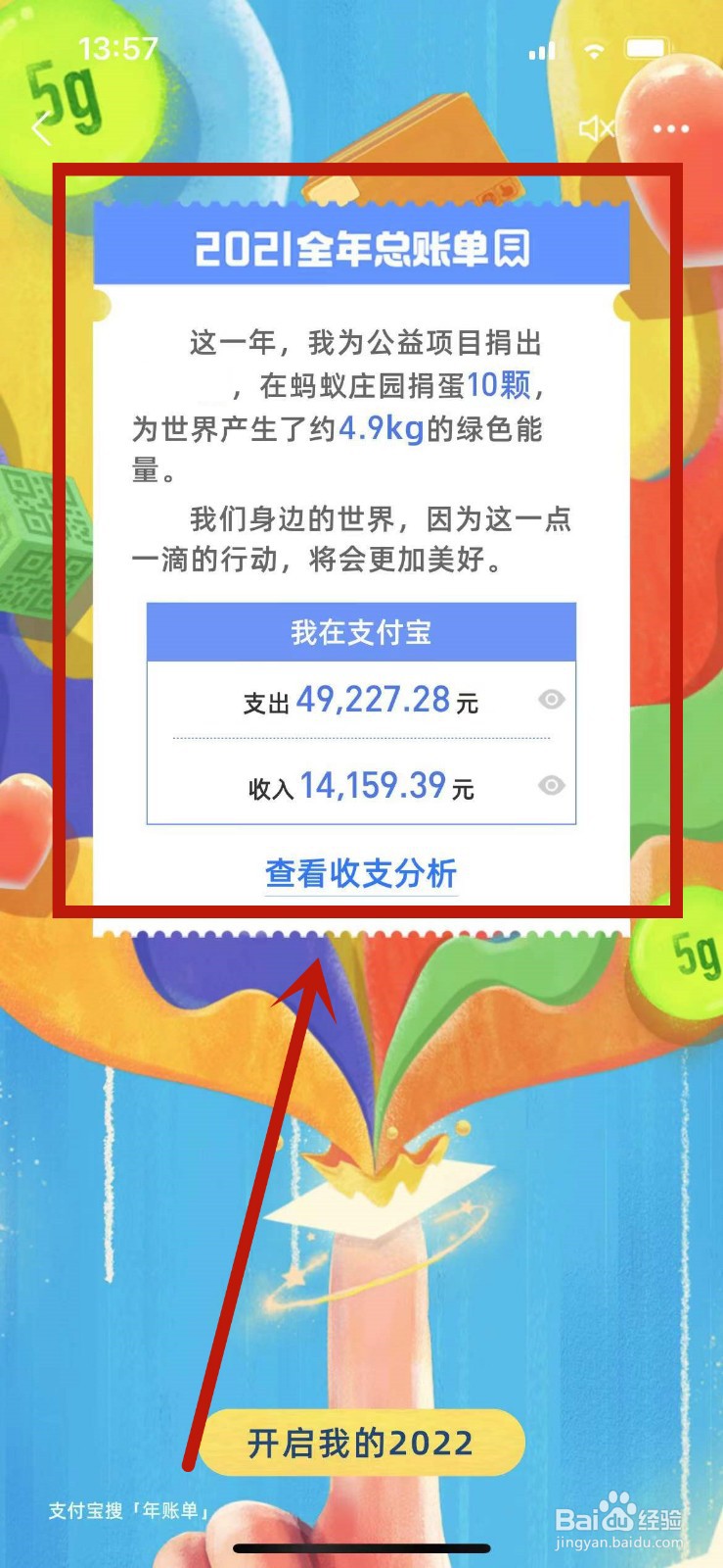 支付宝2021年度账单发布