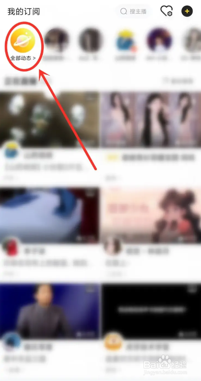 如何使用虎牙直播APP查看关注主播动态