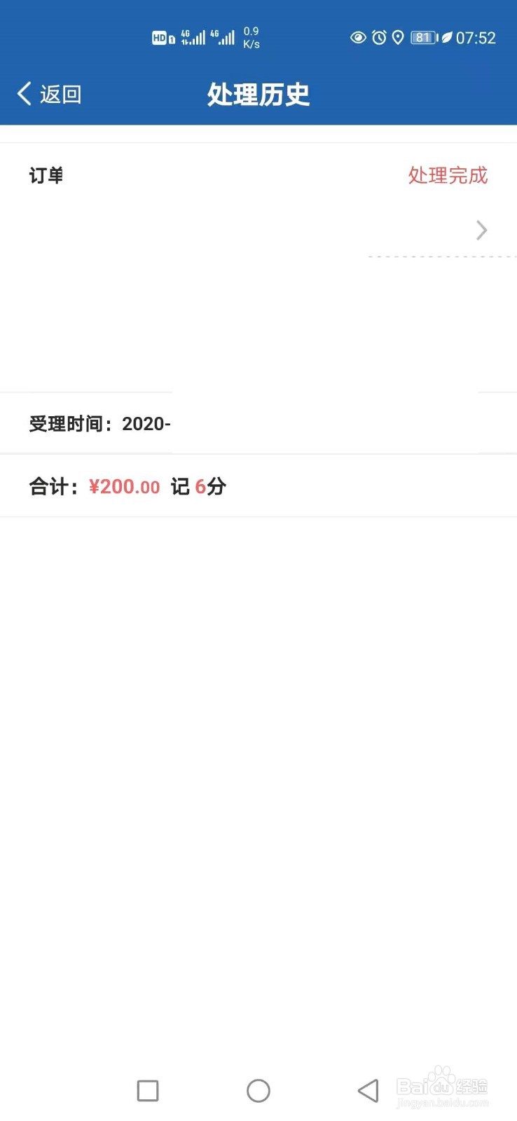 12123处理违章扣分怎么扣