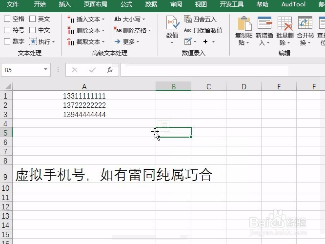 Excel利用正则表达式提取一串字符中的手机号