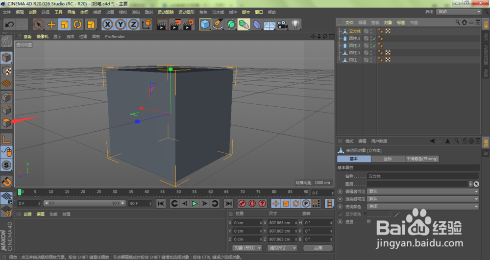 c4d绘制3D铅笔（10）：如何删除面