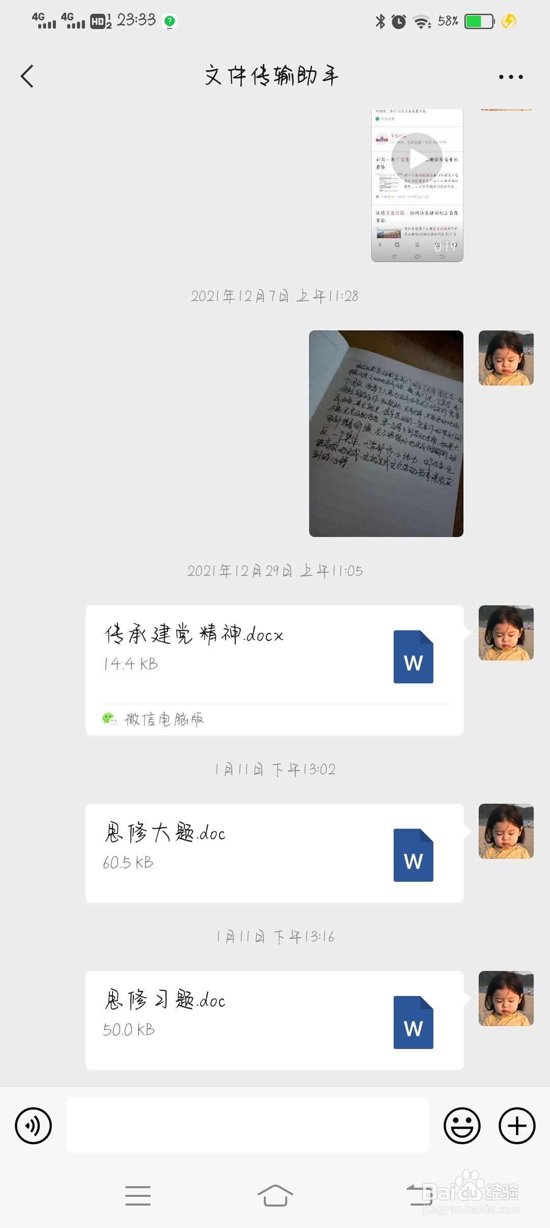微信怎么传文件到电脑上